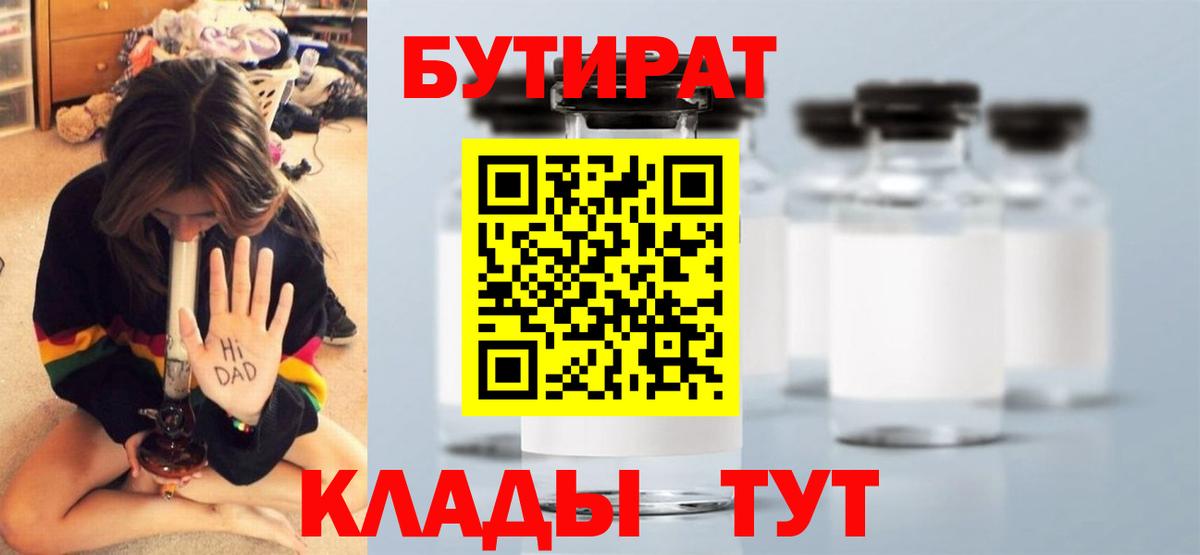 Бутират жидкий экстази  Вход с VPN  Чусовой 