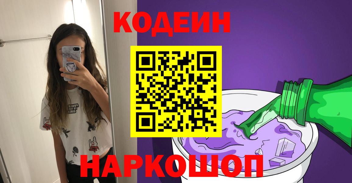 Кодеиновый сироп Lean напиток Lean (лин)  Вход с VPN  Codein напиток Lean (лин)  Чусовой 