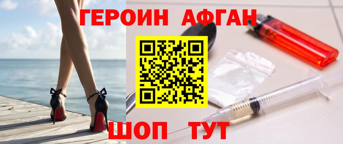 Героин  Героин Афган  Вход с VPN  Чусовой 