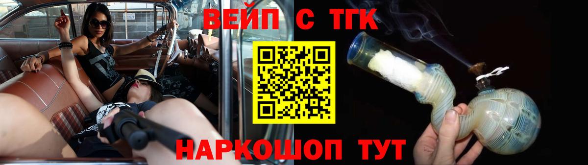 как найти закладки  ТГК жижа  Вход с VPN  Чусовой  Дистиллят ТГК вейп с тгк 